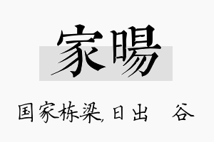 家旸名字的寓意及含义