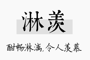 淋羡名字的寓意及含义