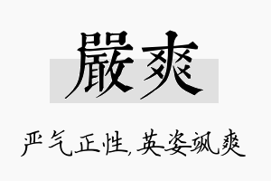 严爽名字的寓意及含义