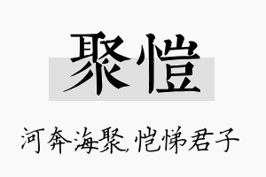 聚恺名字的寓意及含义