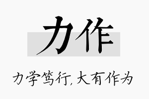 力作名字的寓意及含义