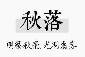 秋落名字的寓意及含义