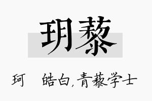 玥藜名字的寓意及含义