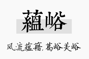 蕴峪名字的寓意及含义