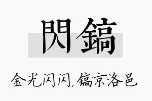 闪镐名字的寓意及含义