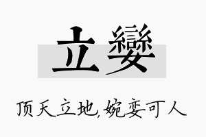 立娈名字的寓意及含义