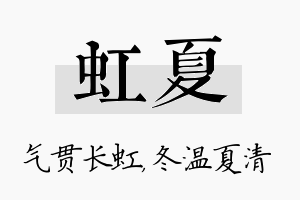 虹夏名字的寓意及含义