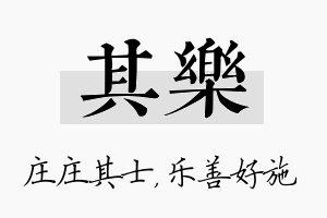 其乐名字的寓意及含义