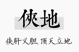 侠地名字的寓意及含义