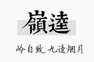 岭逵名字的寓意及含义