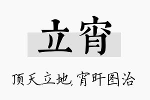 立宵名字的寓意及含义