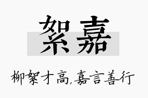 絮嘉名字的寓意及含义