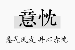 意忱名字的寓意及含义