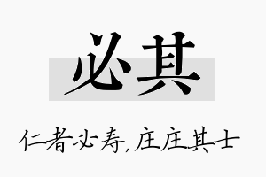 必其名字的寓意及含义