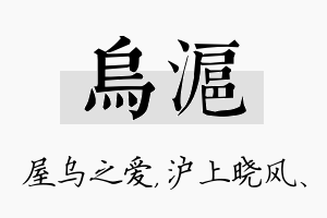 乌沪名字的寓意及含义