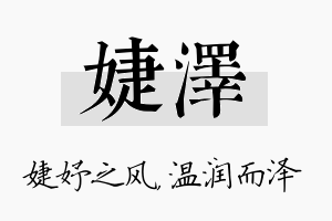 婕泽名字的寓意及含义