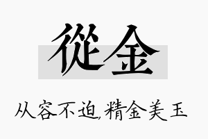 从金名字的寓意及含义