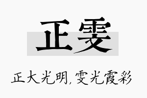 正雯名字的寓意及含义