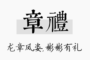 章礼名字的寓意及含义