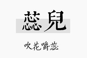 蕊兒名字的寓意及含义