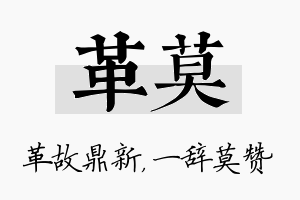 革莫名字的寓意及含义