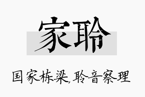 家聆名字的寓意及含义