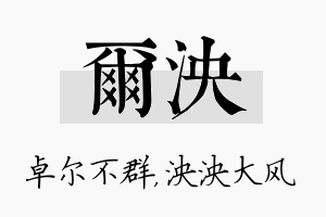 尔泱名字的寓意及含义