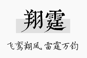 翔霆名字的寓意及含义