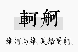 轲舸名字的寓意及含义