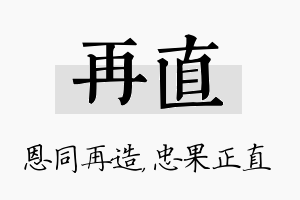 再直名字的寓意及含义