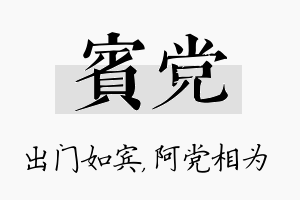 宾党名字的寓意及含义