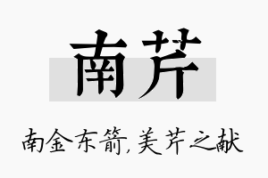 南芹名字的寓意及含义