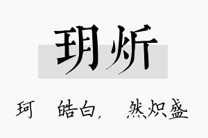 玥炘名字的寓意及含义