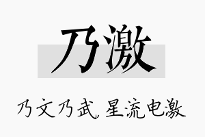 乃激名字的寓意及含义