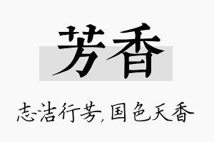 芳香名字的寓意及含义