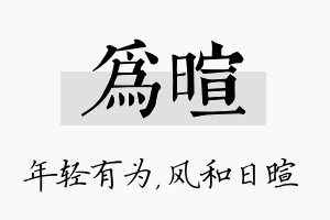 为暄名字的寓意及含义