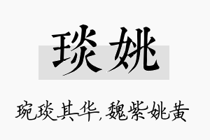 琰姚名字的寓意及含义