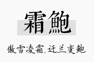 霜鲍名字的寓意及含义