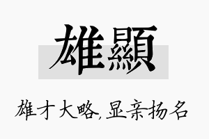 雄显名字的寓意及含义