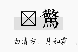 皛惊名字的寓意及含义