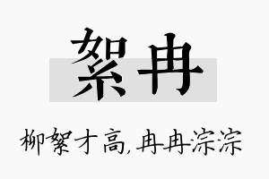 絮冉名字的寓意及含义