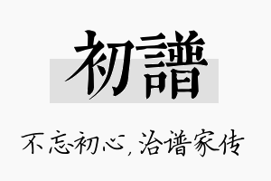 初谱名字的寓意及含义