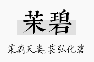 茉碧名字的寓意及含义