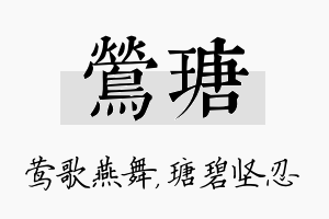 莺瑭名字的寓意及含义