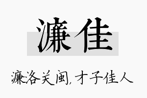 濂佳名字的寓意及含义