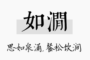 如涧名字的寓意及含义