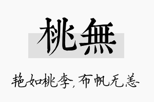 桃无名字的寓意及含义