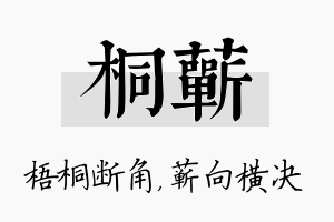 桐蕲名字的寓意及含义