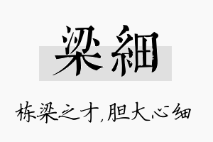 梁细名字的寓意及含义