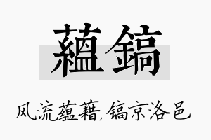 蕴镐名字的寓意及含义